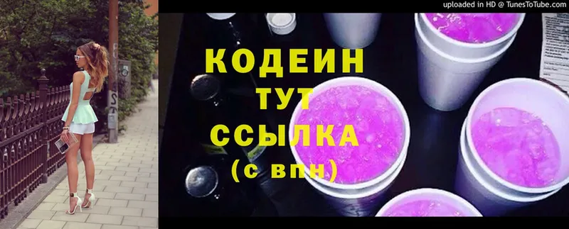 Кодеин Purple Drank  наркота  Шатура 